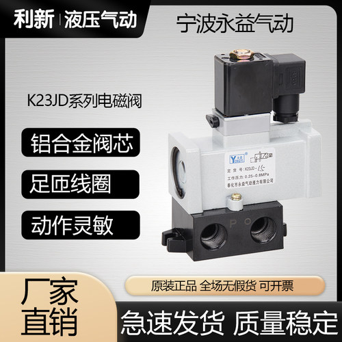 电磁阀永益原装正品常闭