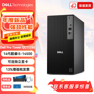 Dell Pro塔式机箱QCT1250新款台式机酷睿Ultra处理器主机办公电脑