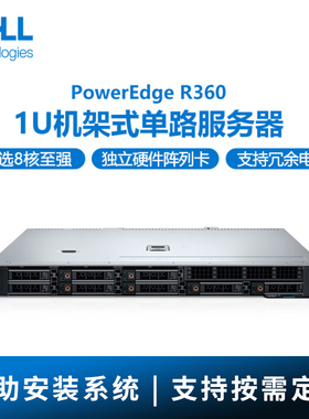 Dell戴尔PowerEdgeR350/R360 1U机架式服务器主机小型文件ERP存储