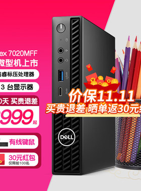 Dell戴尔Optiplex7020MFF微型电脑台式机迷你主机7010MFF升级