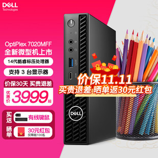 Dell戴尔Optiplex7020MFF微型电脑台式机迷你主机7010MFF升级