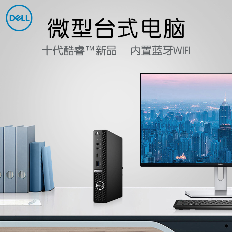 Dell/戴尔 OptiPlex 3080MFF 7080MFF I5 I7 I9十代微型mini电脑