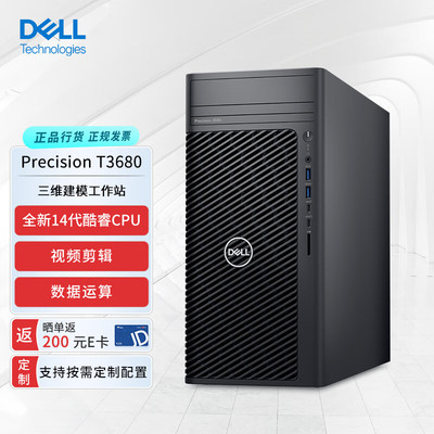 DELL戴尔PrecisionT3660/T3680工作站主机AI模型三维设计渲染建模