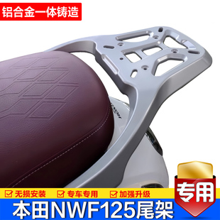 适用五羊本田NWF125铝合金后尾货架摩托车F125尾箱靠背支架改装件