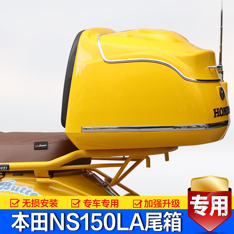 本田NS150LA尾架后备箱改装