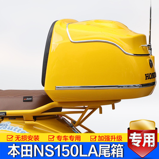 适用本田NS150LA大拉复古尾箱后备箱行李箱工具箱尾翼架货架改装