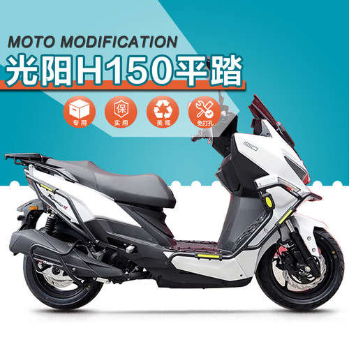 25款平踏光阳RacingH150护杠