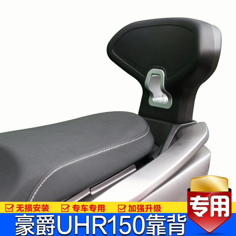 适用豪爵UHR150后靠背摩托车HJ150T-28后座背靠尾翼靠背改装配件