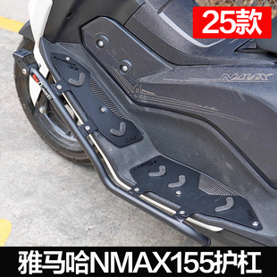 适用25款雅马哈NMAX155射灯款护杠脚踏前保险杠防摔杆排气杠改装