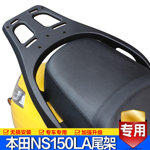 适用新大洲本田NS150LA铝合金后尾货架尾箱背箱支架靠背改装配件
