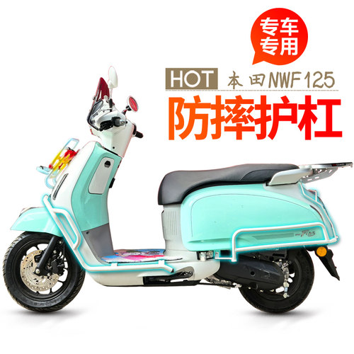 五羊本田NWF125护杠改装