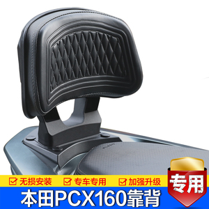 本田PCX160摩托车后靠背