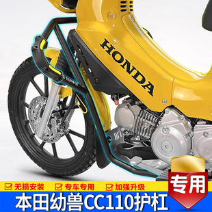 适用本田熊本熊幼兽CC110护杠前保险杠防摔防撞杆改装配件后尾架