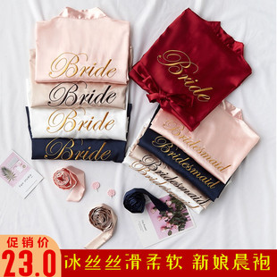 冰丝Bride新娘晨袍仿真丝绸女礼服婚纱馆婚庆拍照伴娘团睡袍吊带