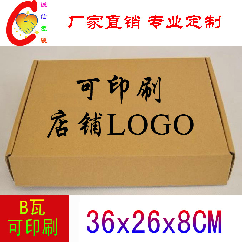 三层B瓦飞机盒36 26 8服装纸盒内衣西装飞机盒批发包装纸盒