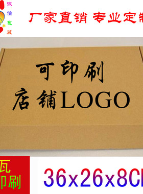 三层B瓦飞机盒36 26 8服装纸盒内衣西装飞机盒批发包装纸盒