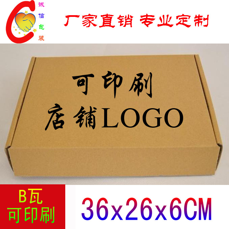特价 B瓦飞机盒 36 26 6现货服装纸箱包装盒 可印刷LOGO 批发订做