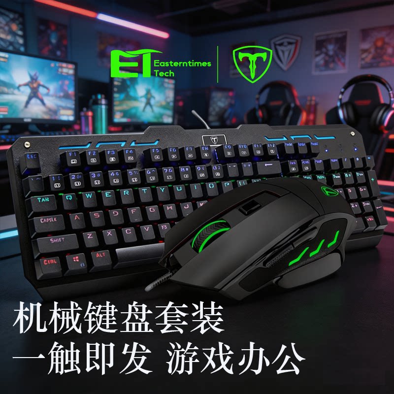 【ET】机械键盘游戏/办公有线全键热插拔 RGB背光电竞台式机专用