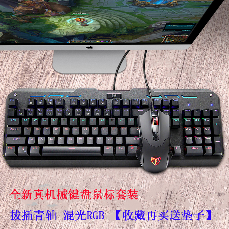 青轴混光吃鸡有线套装真机械键盘