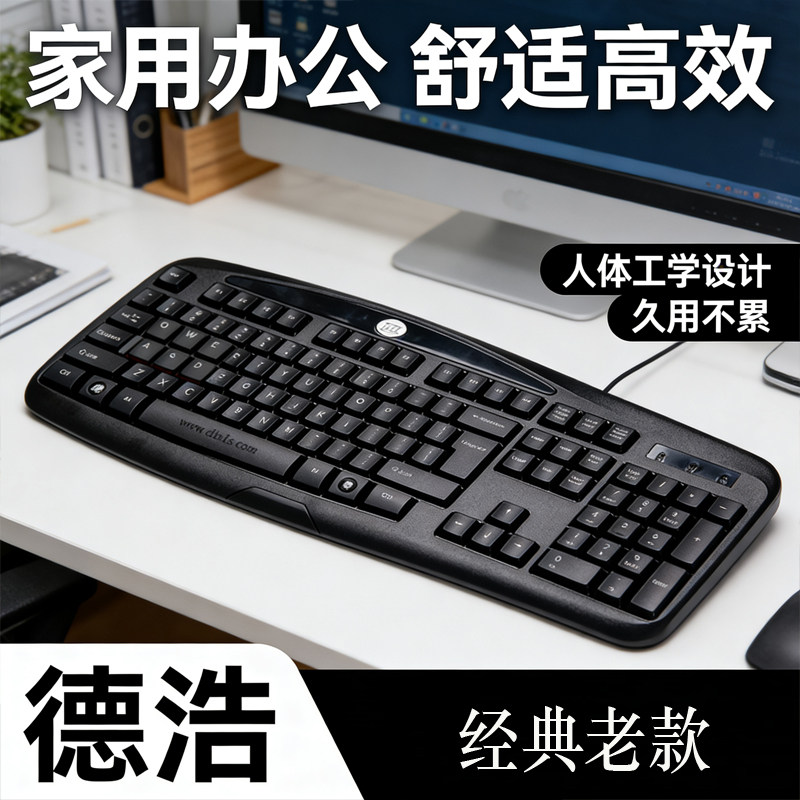 原装DH/德浩KB-601有线键盘台式机设计PS家用商务画图办公USB力胜