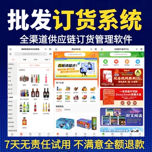 小程序开发订货软件B2B系统软件订货商城进销存管理ERP订货宝系统