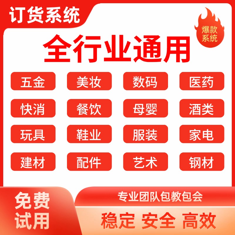 小程序开发订货软件B2B系统软件订货商城进销存管理ERP订货宝