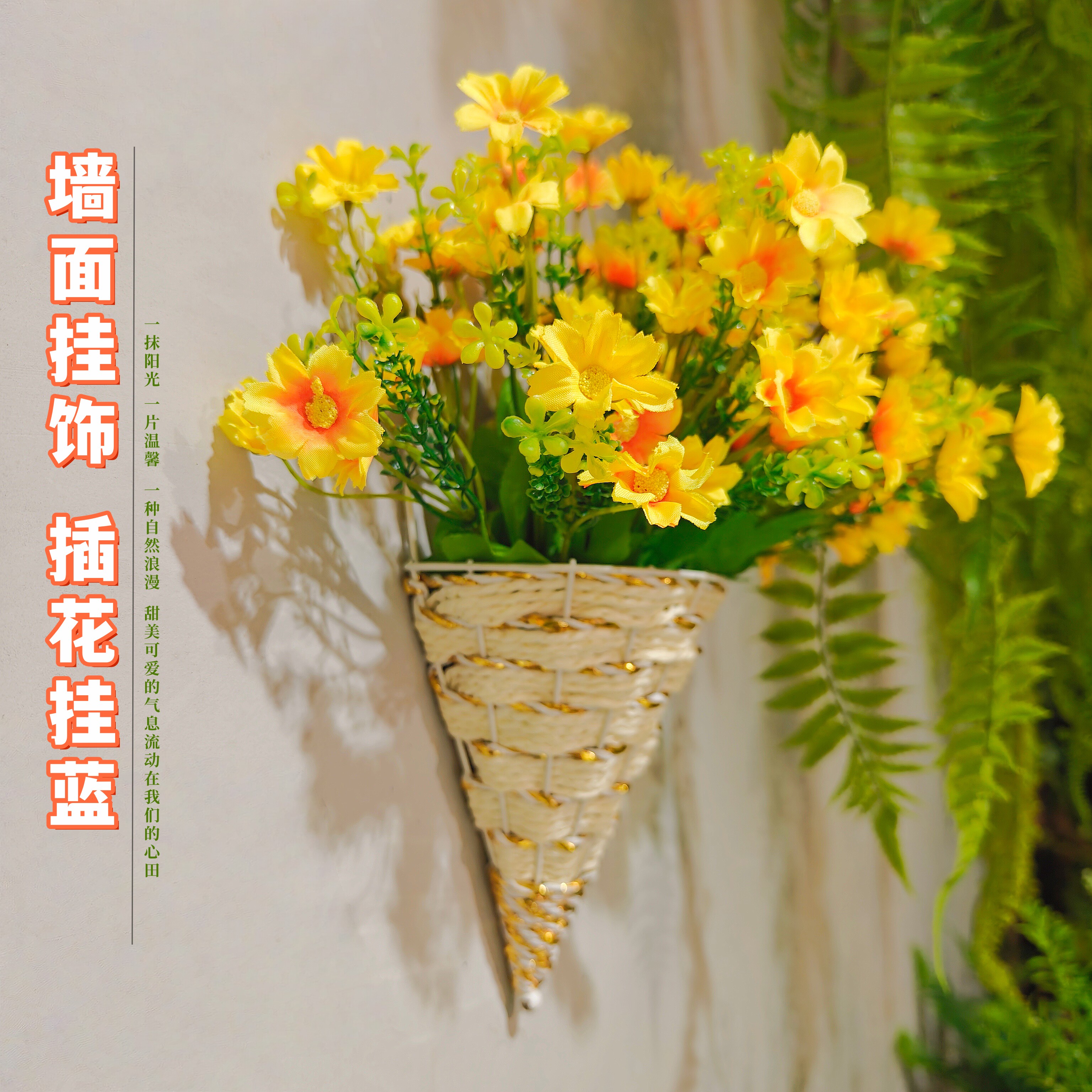 墙面装饰壁挂花篮柳编插花篮藤编垂吊篮子仿真花假花栽培多用花篮
