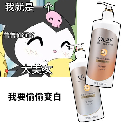 OLAY玉兰油烟酰胺身体乳