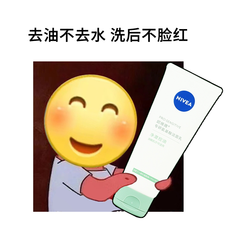 妮维雅专研氨基酸洁面乳