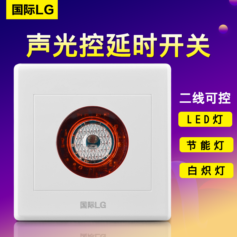 86型楼道感应延时开关白炽灯节能灯二线声光控开关led声控开关_虎窝淘