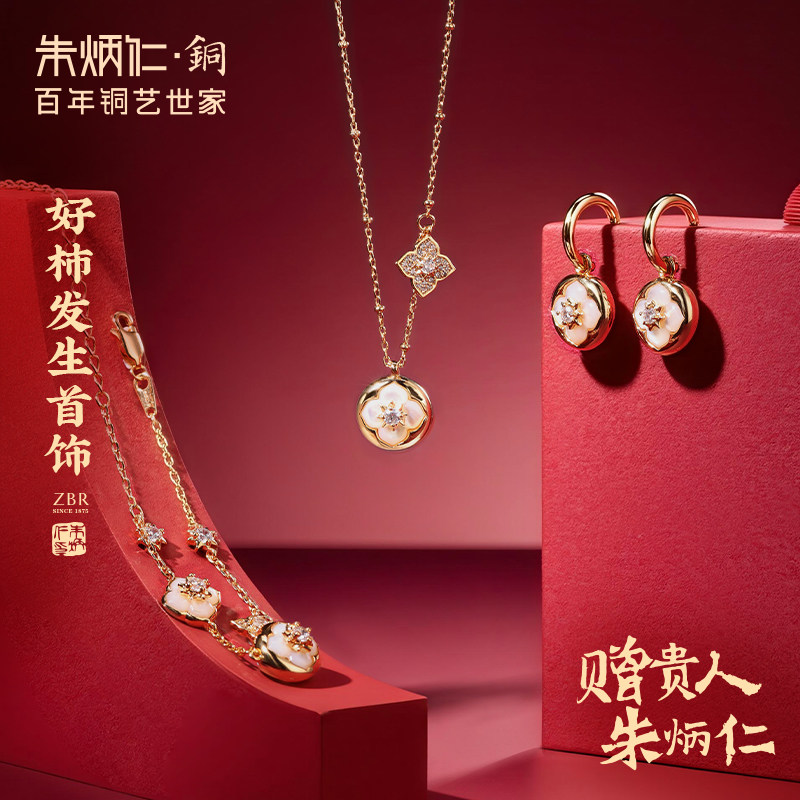 朱炳仁铜【好柿发生】项链手链耳环套装送女友送礼物饰品生日礼物