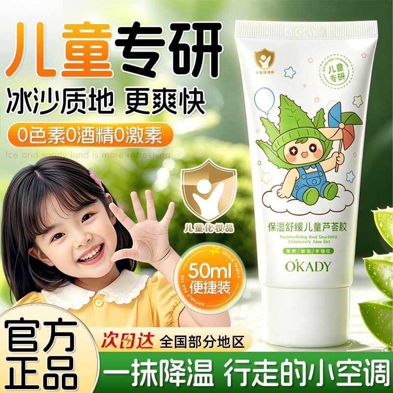 【儿童专研】晒后修护舒缓泛红保婴童乳液/面霜