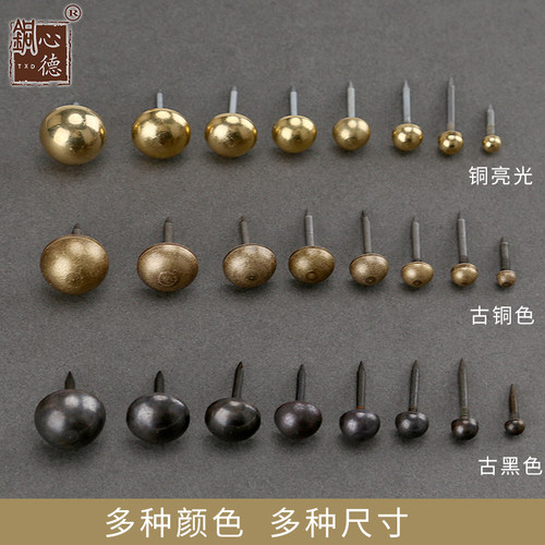 中式仿古黄铜泡钉圆头沙发钉门钉