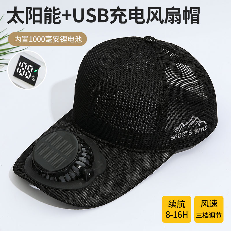 纯色新款太阳能充电风扇帽夏情侣