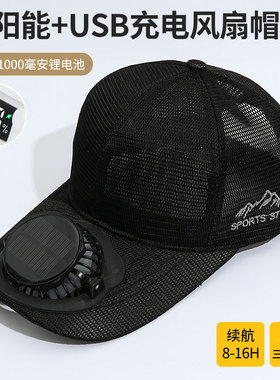 纯色新款太阳能充电风扇帽夏情侣
