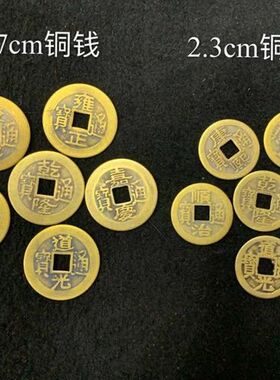 纯铜五帝钱挂件小铜钱六帝钱八帝乾隆通宝入户门压门槛铜钱币摆件