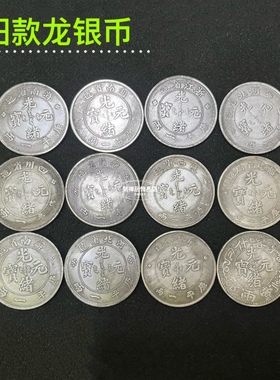 光绪龙银币安忍水摆件盐水龍銀幣