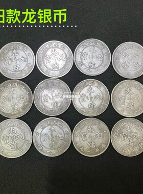 光绪龙银币安忍水摆件盐水龍銀幣