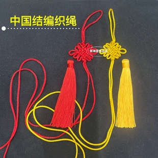红中国结编织绳手工编绳编五帝钱绑葫芦平安扣吊穗流苏古风装饰绳