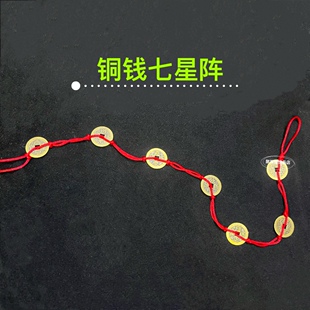 铜钱七星阵摆件七帝钱安置地基上梁北斗七星铜钱串入户门槛钱摆件