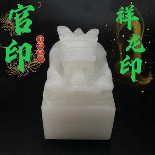 天然玉石官印摆件黄玉玺白玉石官印龙印章龙头印办公室书房摆设