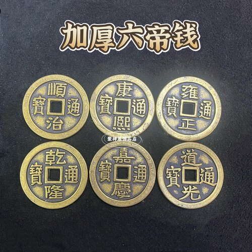 纯铜加厚五帝钱过门石压门槛铜钱
