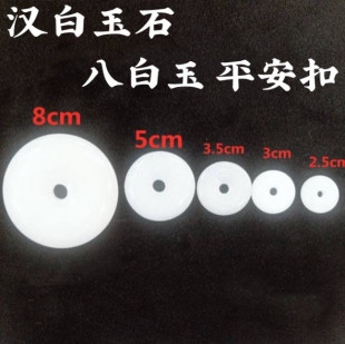 天然八白玉挂件九白玉串白玉扣平安扣除污秽厕所冲门对卧室挂饰