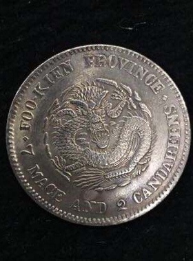 光绪元宝龙银币摆件龍银幣盐水瓶樽安忍水銅钱龙纹银圆工艺品