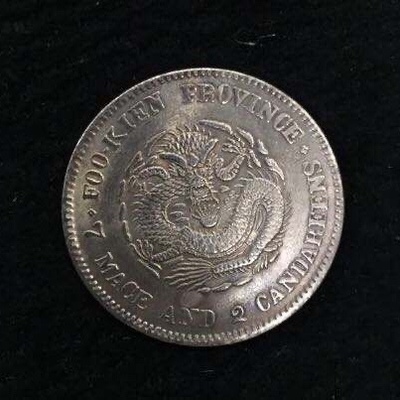 光绪安忍水大清银币龙纹银圆摆件