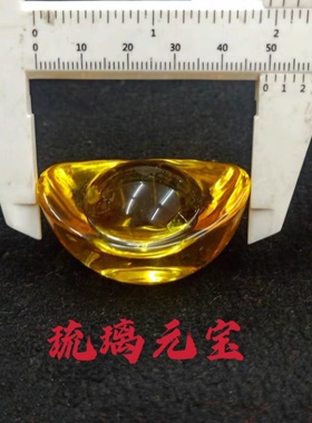 琉璃元宝摆件黄水晶元宝黄色小元宝金元宝家居客厅工艺品装饰
