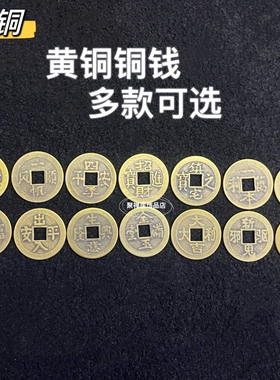 小铜钱金玉满堂出入平安大吉大利