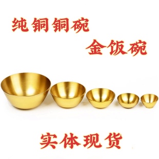 纯铜碗摆件加厚铜金饭碗供水碗铁饭碗金碗供碗佛堂铜餐具
