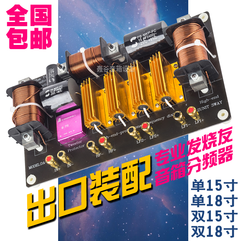 专业单双15寸音箱分频器大功率发烧户外舞台高低音响配件二三分频
