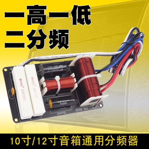 单12寸音箱分频器高一通用专业